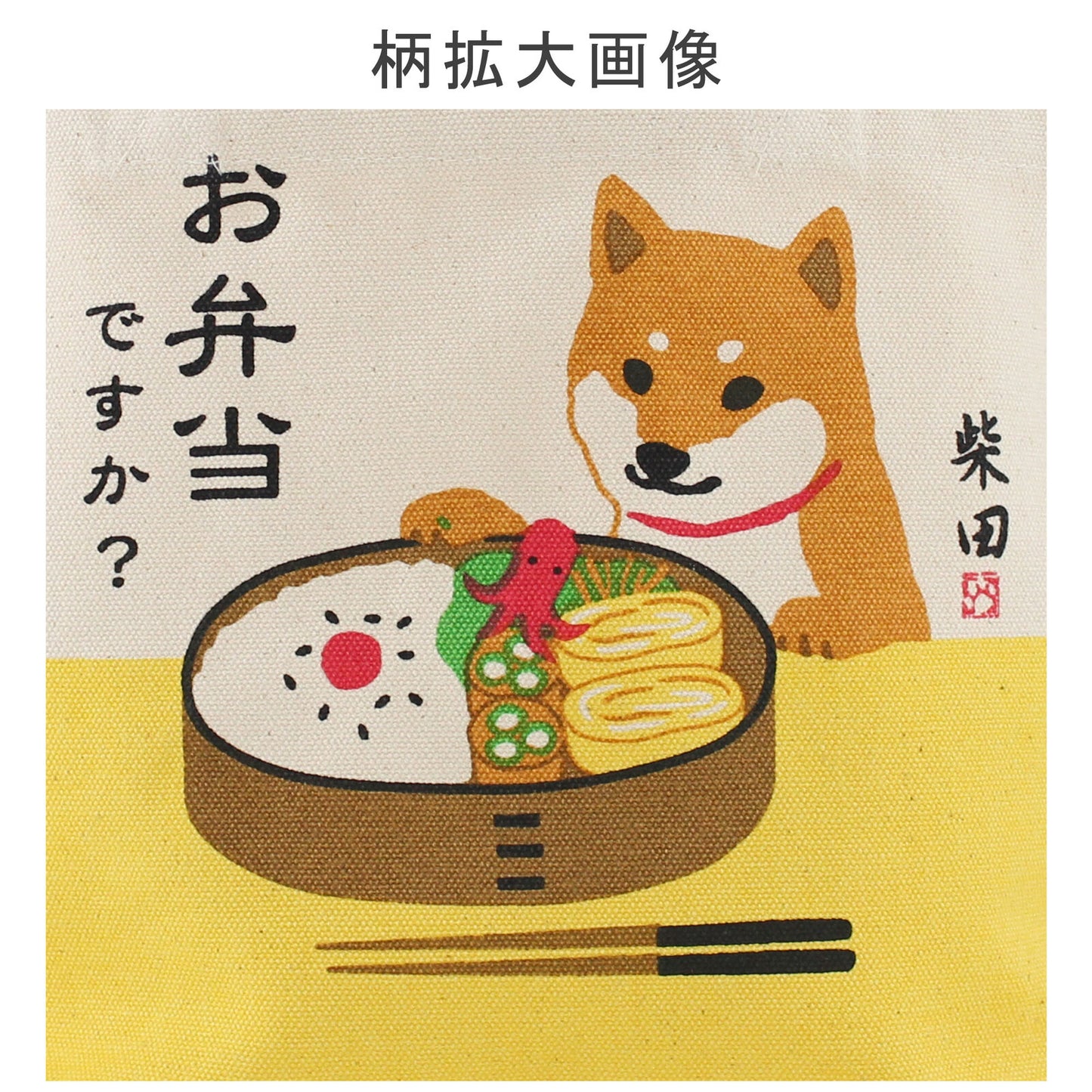 Shiba Inu Tote Bag(Bento)