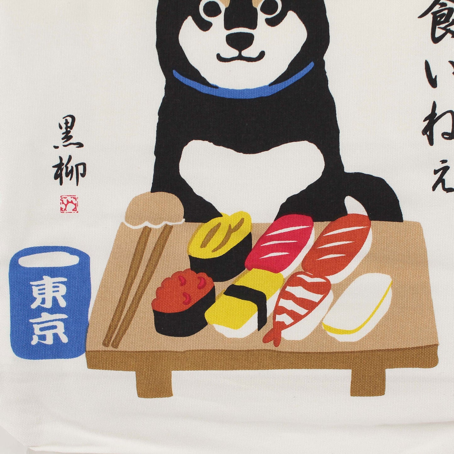Shiba Inu Tote Bag(Sushi)