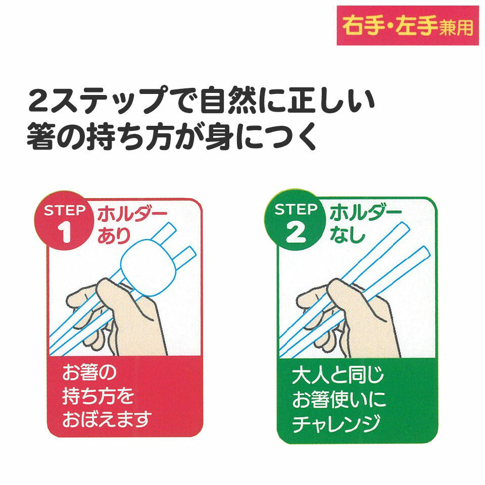 Children Training Chopsticks (Tomica)