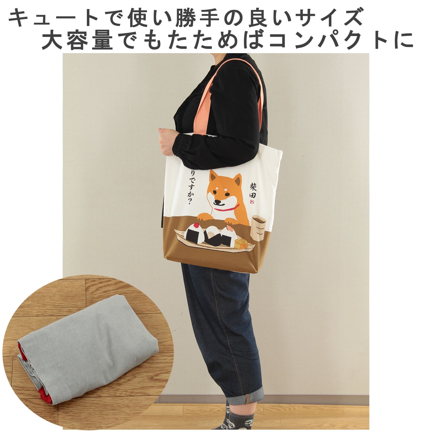 Shiba Inu Tote Bag(Onigiri)