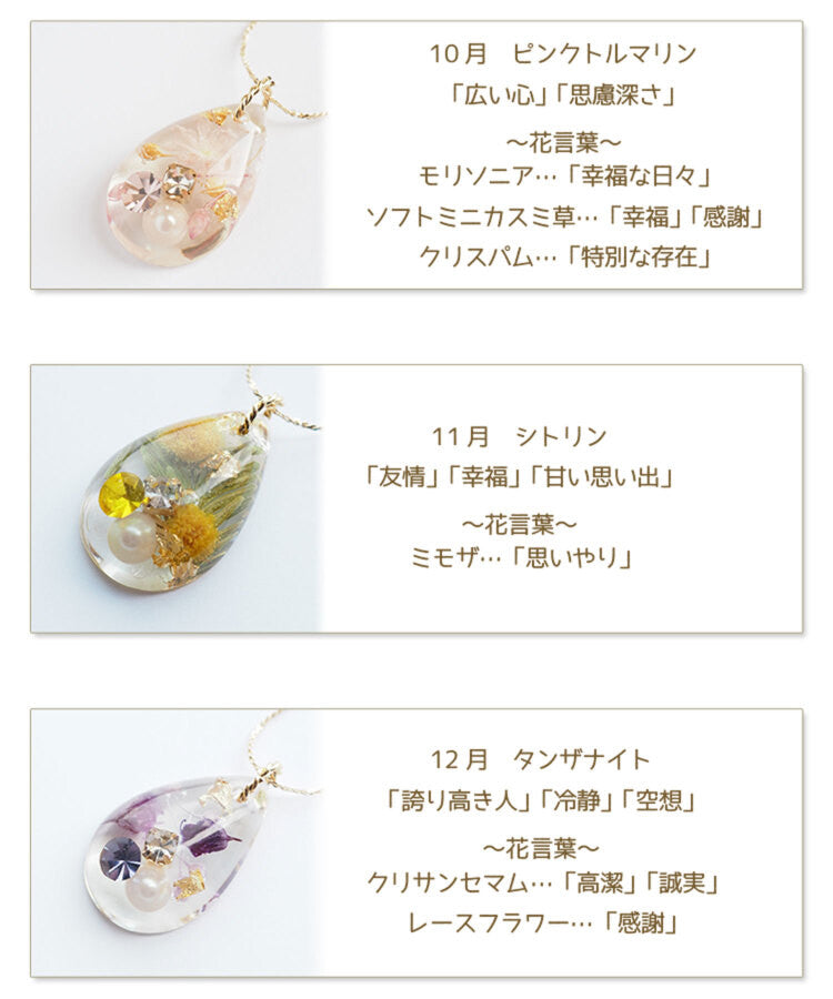 Birth Month Flower Necklace Oct to Dec